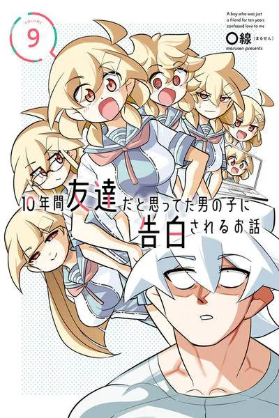 10-nenkan Tomodachi dato Omotteta Otokonoko ni Kokuhaku Sareru Ohanashi