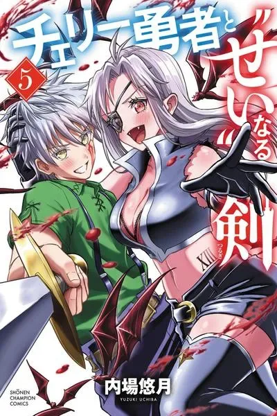 Cherry Yuusha to "Sei" Naru Ken