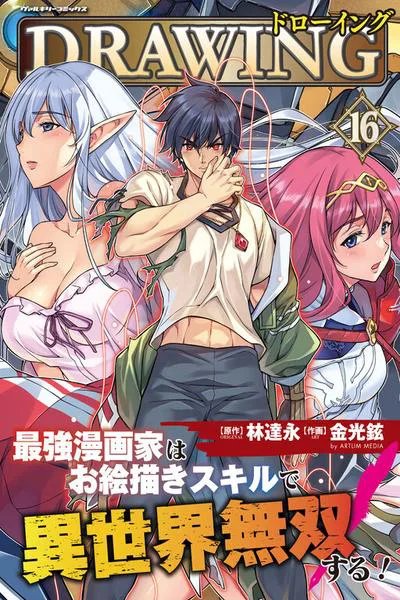 Drawing: Saikyou Mangaka wa Oekaki Skill de Isekai Musou Suru