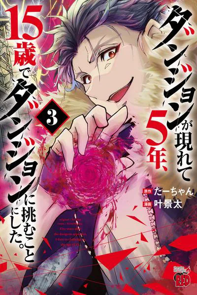 Dungeon ga Arawarete 5-nen, 15-sai de Dungeon ni Idomu Koto ni Shita.