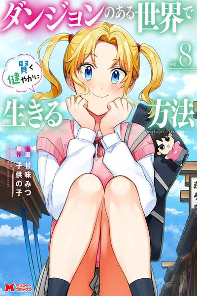 Dungeon no Aru Sekai de Kashikoku Sukoyaka ni Ikiru Houhou