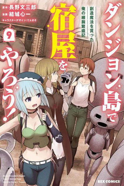 Dungeon Shima de Yadoya wo Yarou! - Souzou Mahou wo Moratta Ore no Hosoude Hanjouki