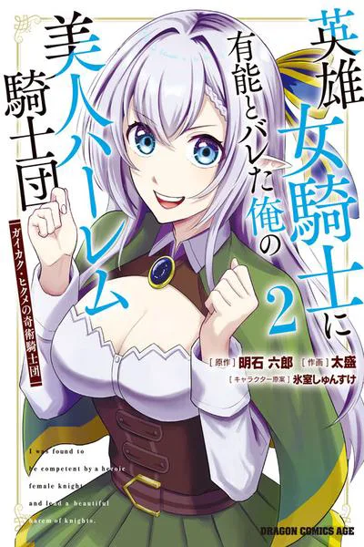 Eiyuu Onna Kishi ni Yuunou to Bareta Ore no Bijin Harem Kishidan