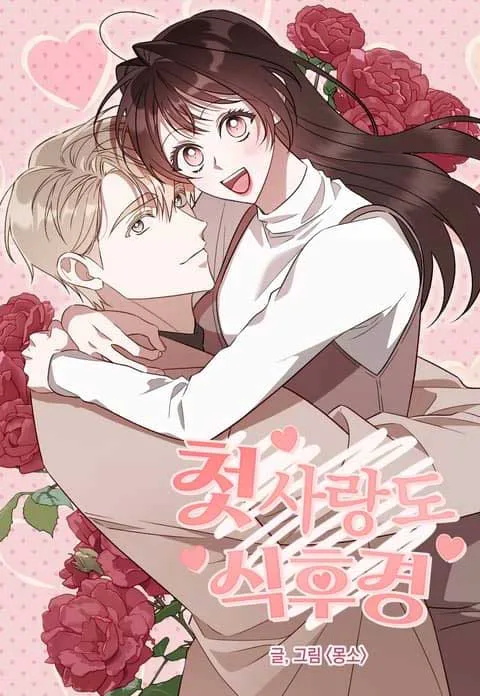 Food First, First Love Comes Second