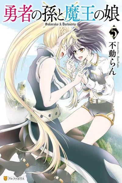 Hero's Granddaughter and Demon Lord's Daughter