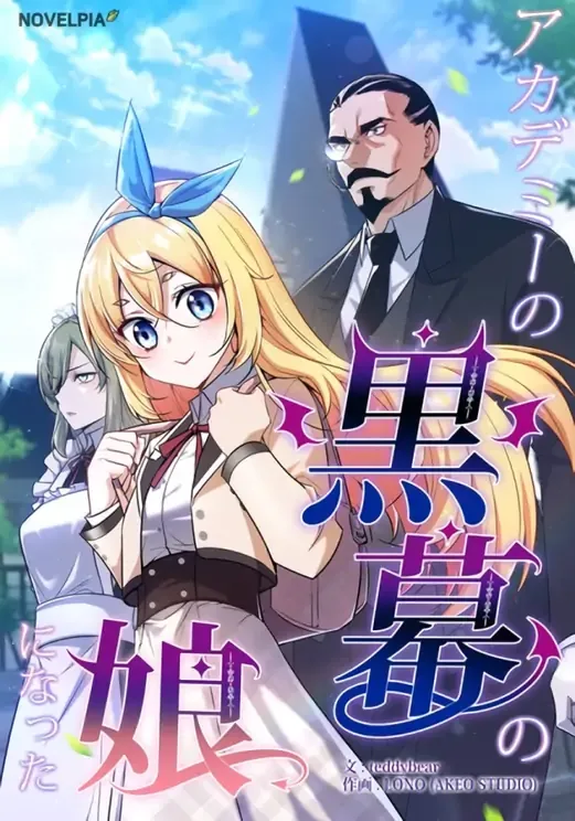 I Became the Academy’s Villain’s Daughter