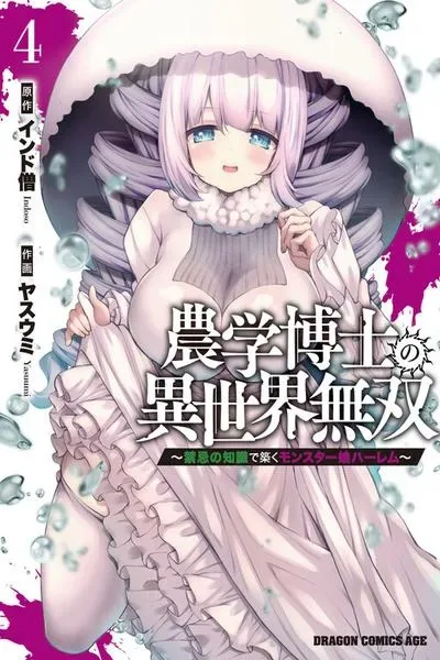 Isekai Drug ~Yakugaku Chishiki de Monster Musume-tachi wo Toriko ni shite Nariagaru~