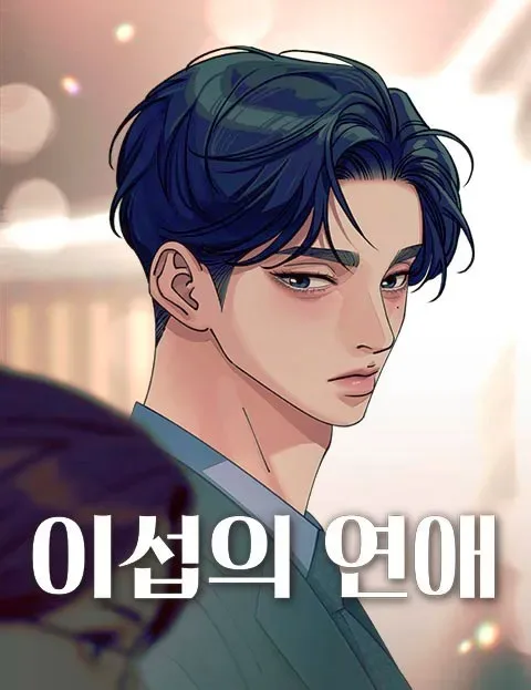 Iseop ui Yeonae