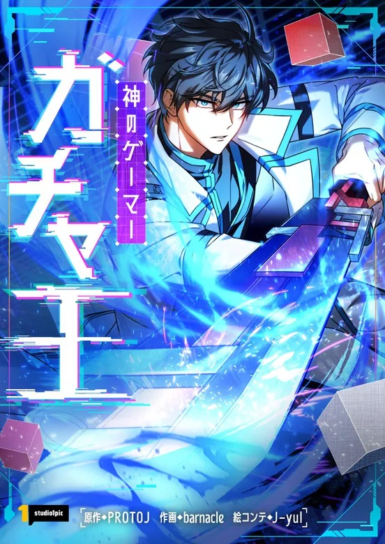 King of Gacha