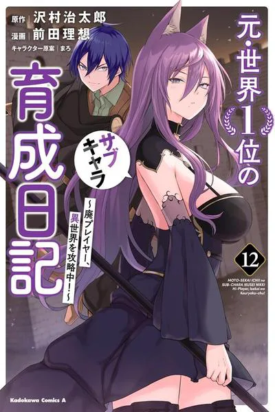 Moto Sekai Ichi'i Subchara Ikusei Nikki: Hai Player, Isekai wo Kouryakuchuu!