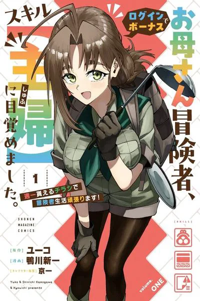 Okaasan Boukensha, Login Bonus de Skill [Shufu] ni Mezamemashita. Shuuichi Moraeru Chirashi de Boukensha Seikatsu Ganbarimasu!