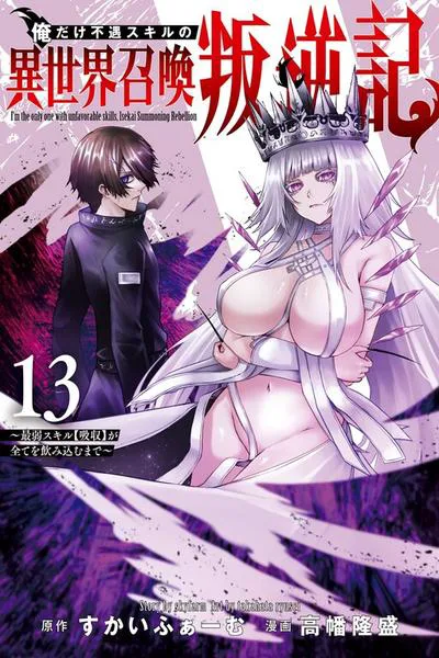 Ore dake Fuguu Skill no Isekai Shoukan Hangyakuki ~Saijaku Skill "Kyuushuu" ga Subete wo Nomikomu made~