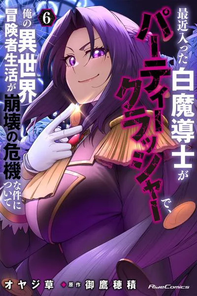 Saikin Haitta Shiro Madoushi ga Party Crusher de, Ore no Isekai Boukensha Seikatsu ga Houkai ni Kiki na Ken ni Tsuite