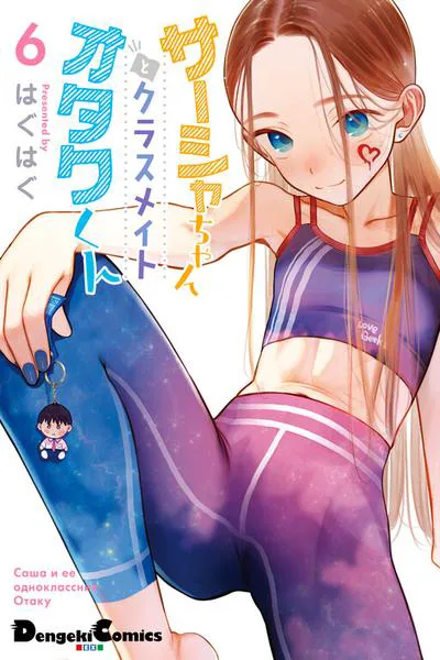 Sasha-chan to Classmate Otaku-kun