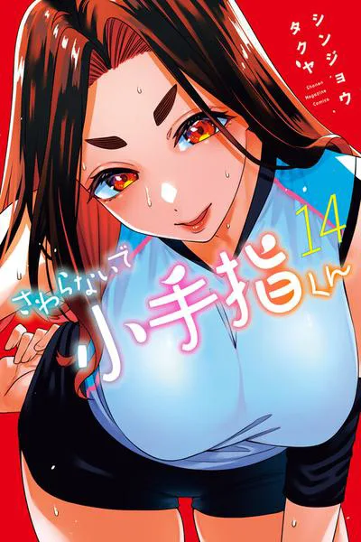 Sawaranaide Kotesashi-kun
