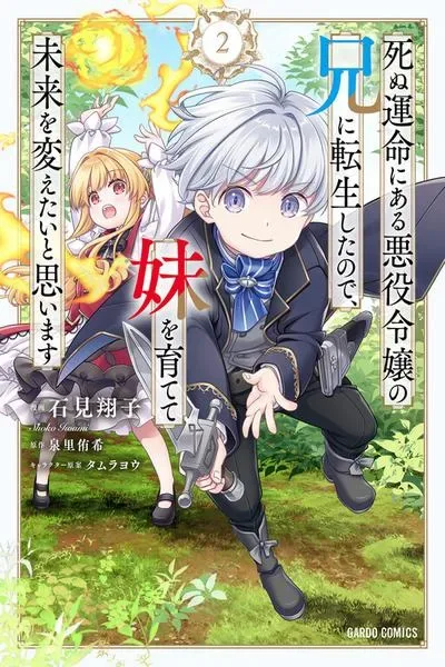 Shinu Unmei ni Aru Akuyaku Reijou no Ani ni Tensei Shita node, Imouto o Sodatete Mirai o Kaetai to Omoimasu