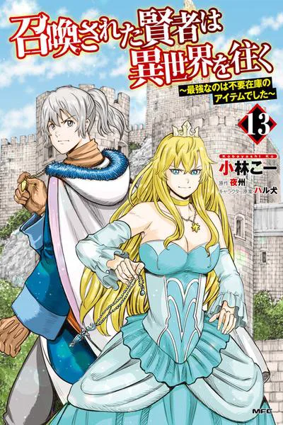 Shoukan Sareta Kenja wa Isekai o Yuku: Saikyou na no wa Fuyou Zaiko no Aitemu deshita