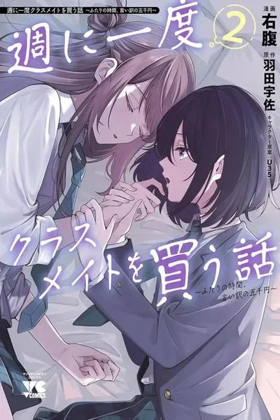 Shuu ni Ichido Classmate wo Kau Hanashi ~Futari no Jikan, Iiwake no Gozen'en~