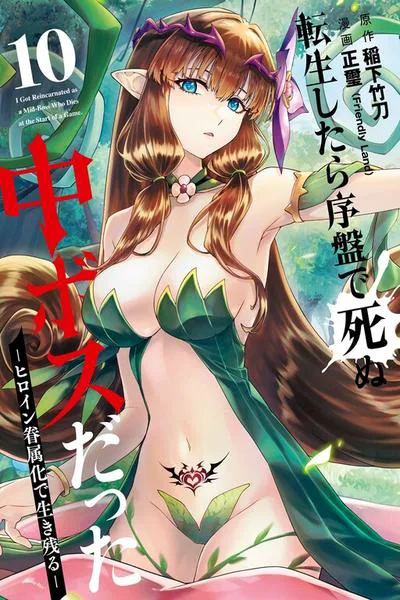 Tensei Shitara Joban de Shinu Nakabosudatta ―Hiroin Kenzoku-ka de Ikinokoru―