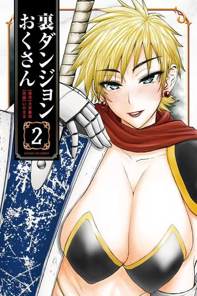Ura Dungeon Okusan