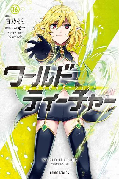 World Teacher - Isekaishiki Kyouiku Agent