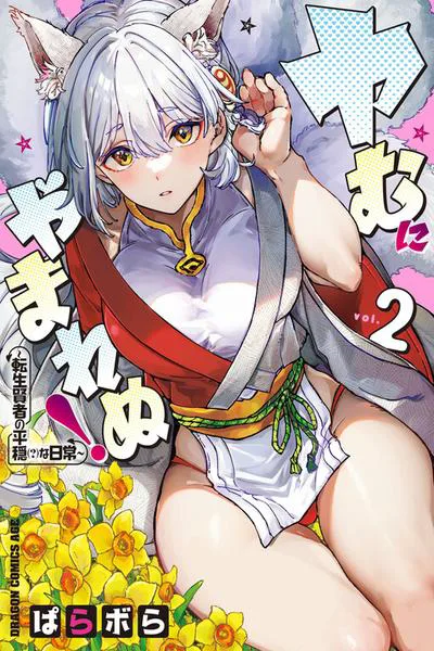 Yamu ni Yamarenu! ~Tensei Kenja no Heion(?) na Nichijou~